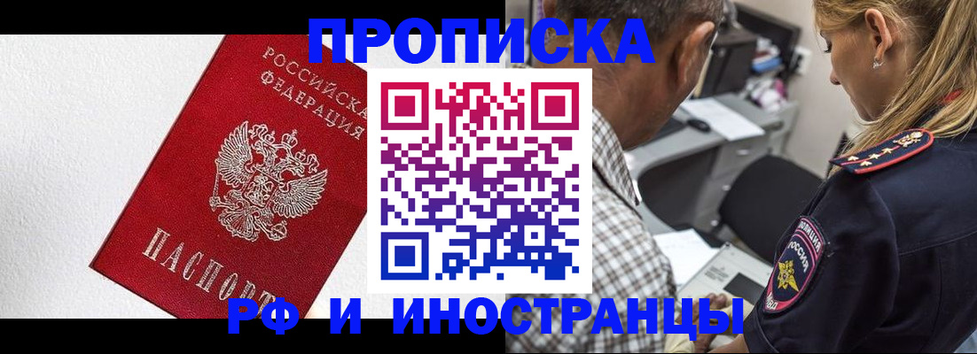 прописка законно в Южно-Сухокумске