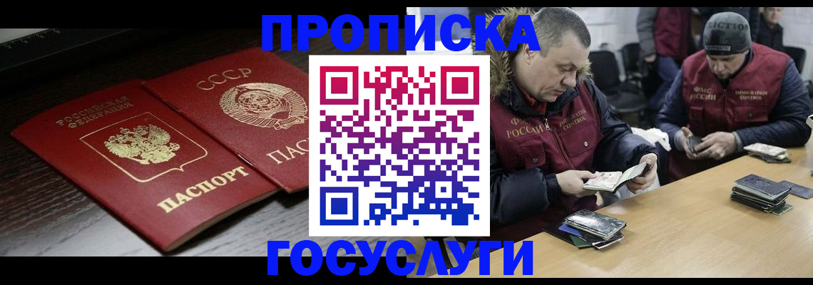 временная прописка в Южно-Сухокумске