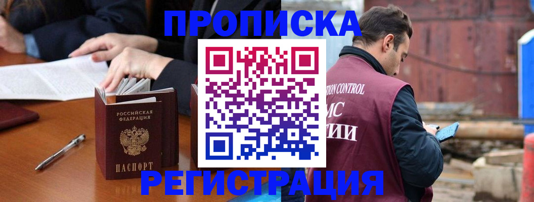 временная регистрация адрес в Южно-Сухокумске
